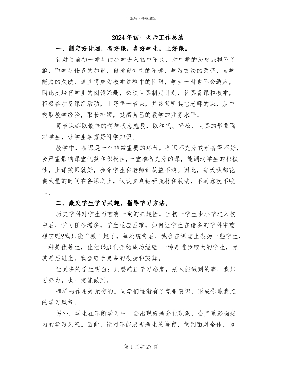 2024年初一教师工作总结_第1页
