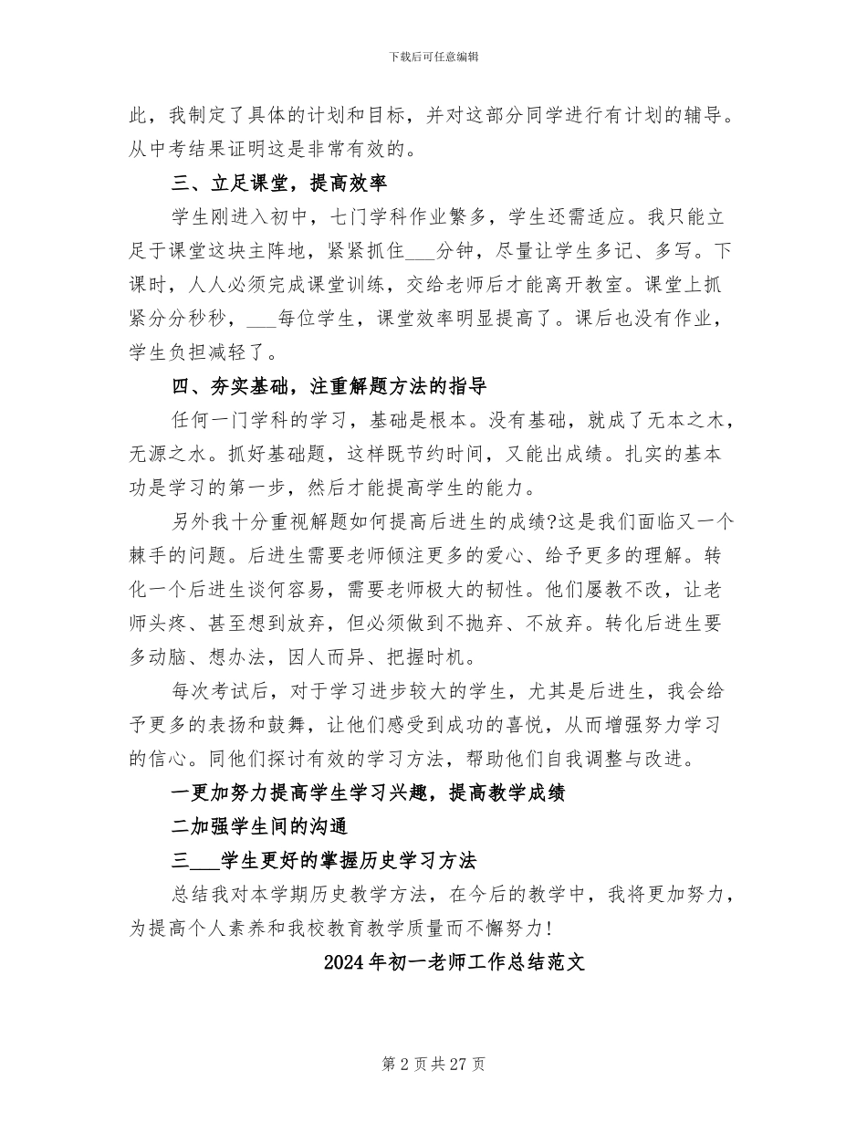 2024年初一教师工作总结_第2页