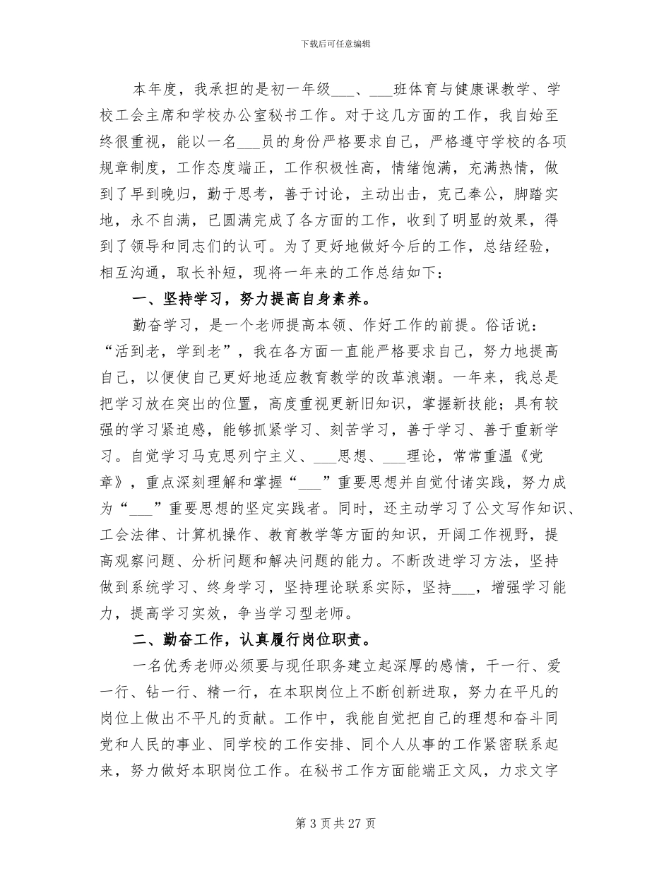 2024年初一教师工作总结_第3页