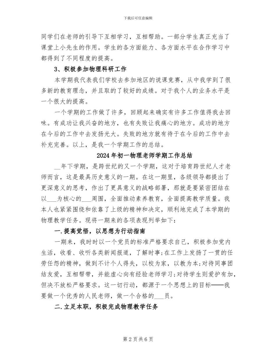 2024年初一物理教师个人总结_第2页