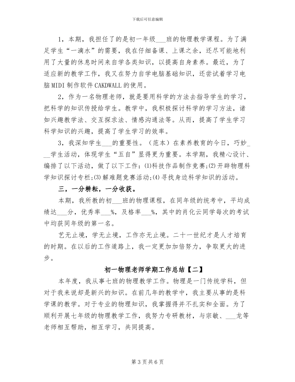 2024年初一物理教师个人总结_第3页
