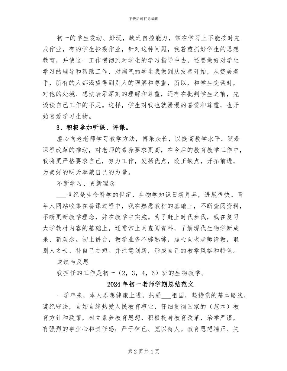 2024年初一教师学期总结_第2页
