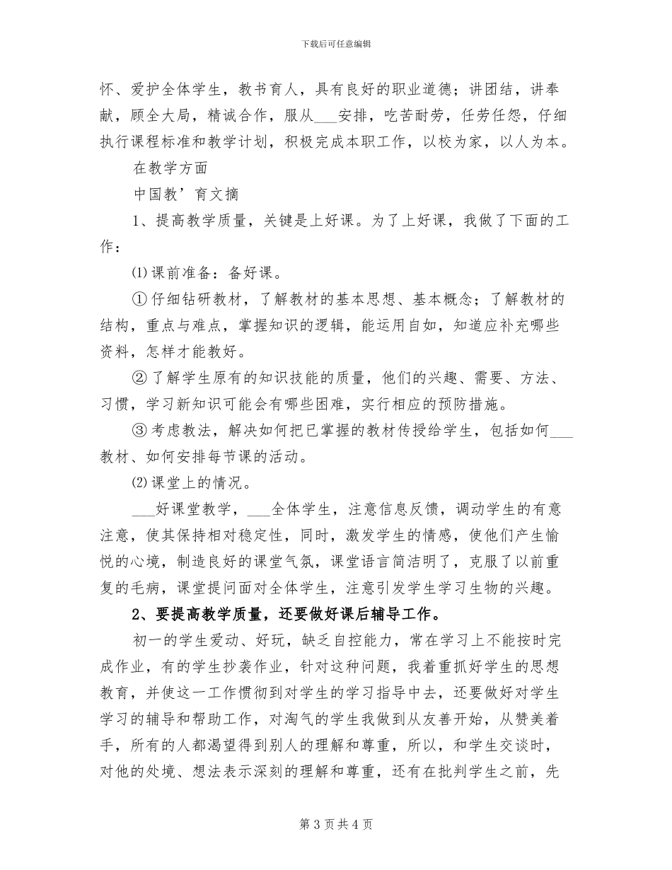 2024年初一教师学期总结_第3页