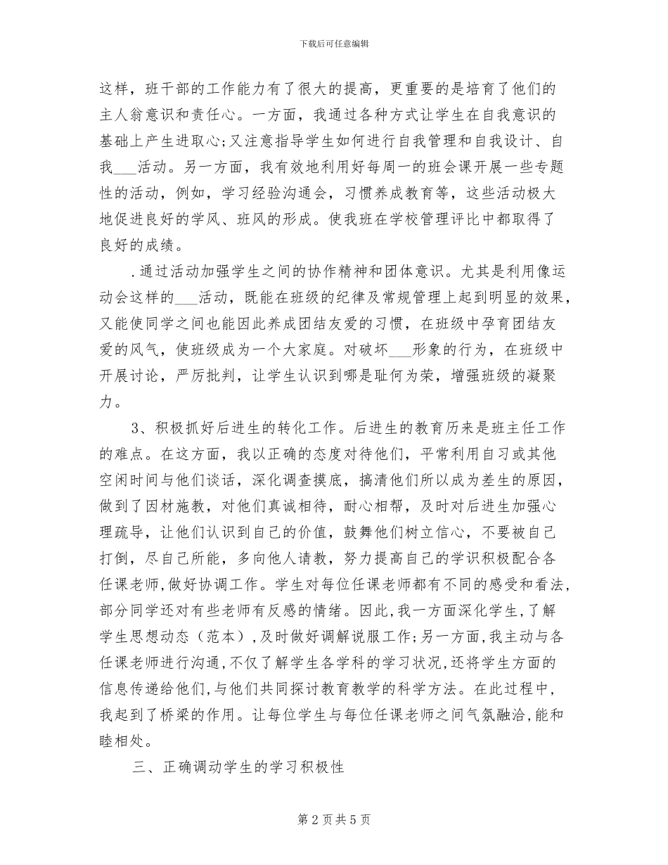 2024年初一班主任下学期的工作总结_第2页