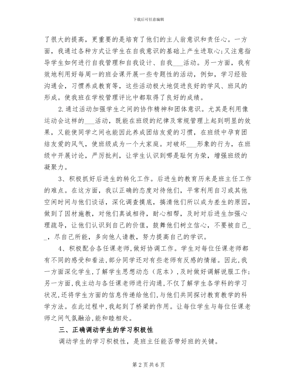 2024年初一班主任下学期工作总结_第2页