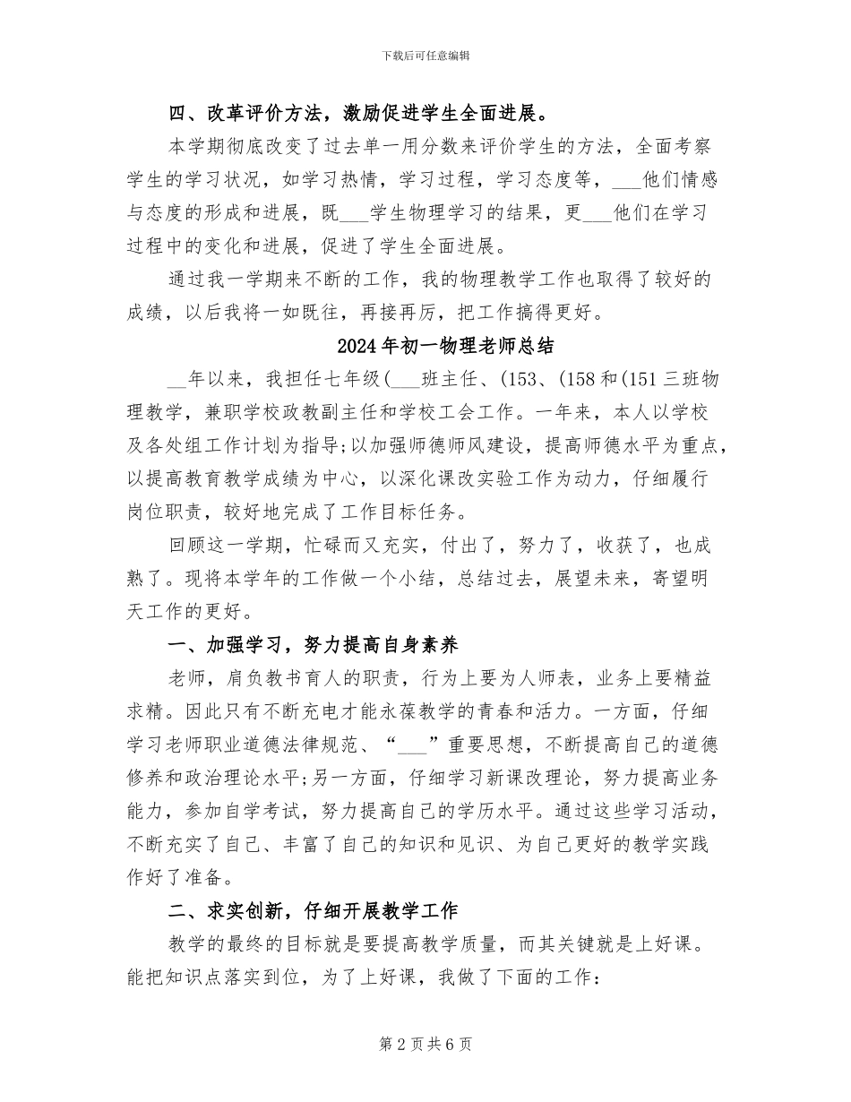 2024年初一物理教师年终个人工作总结_第2页