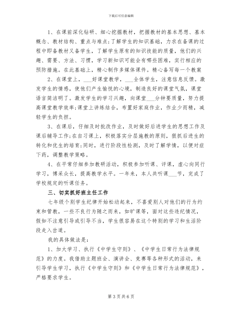 2024年初一物理教师年终个人工作总结_第3页