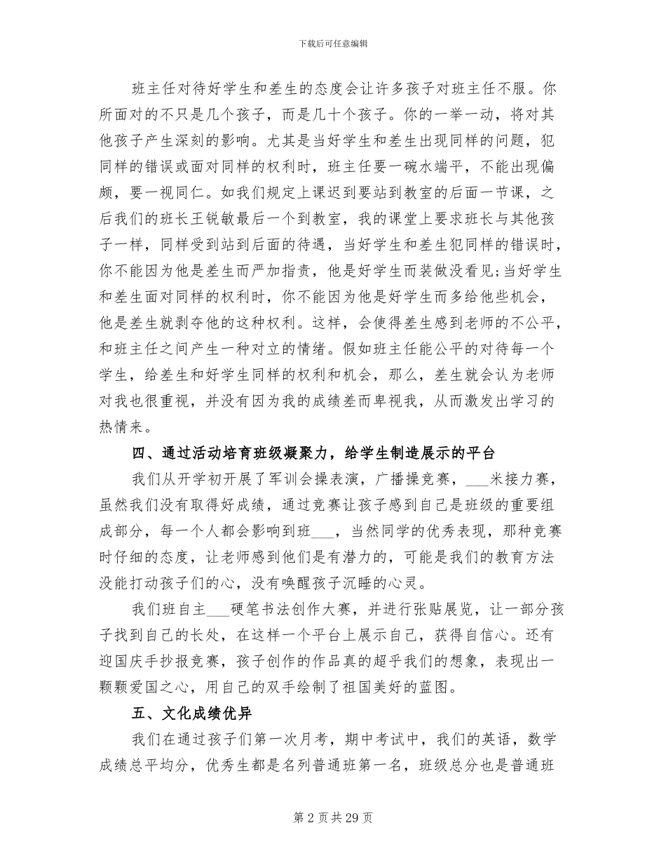 2024年初一班主任个人工作总结_第2页