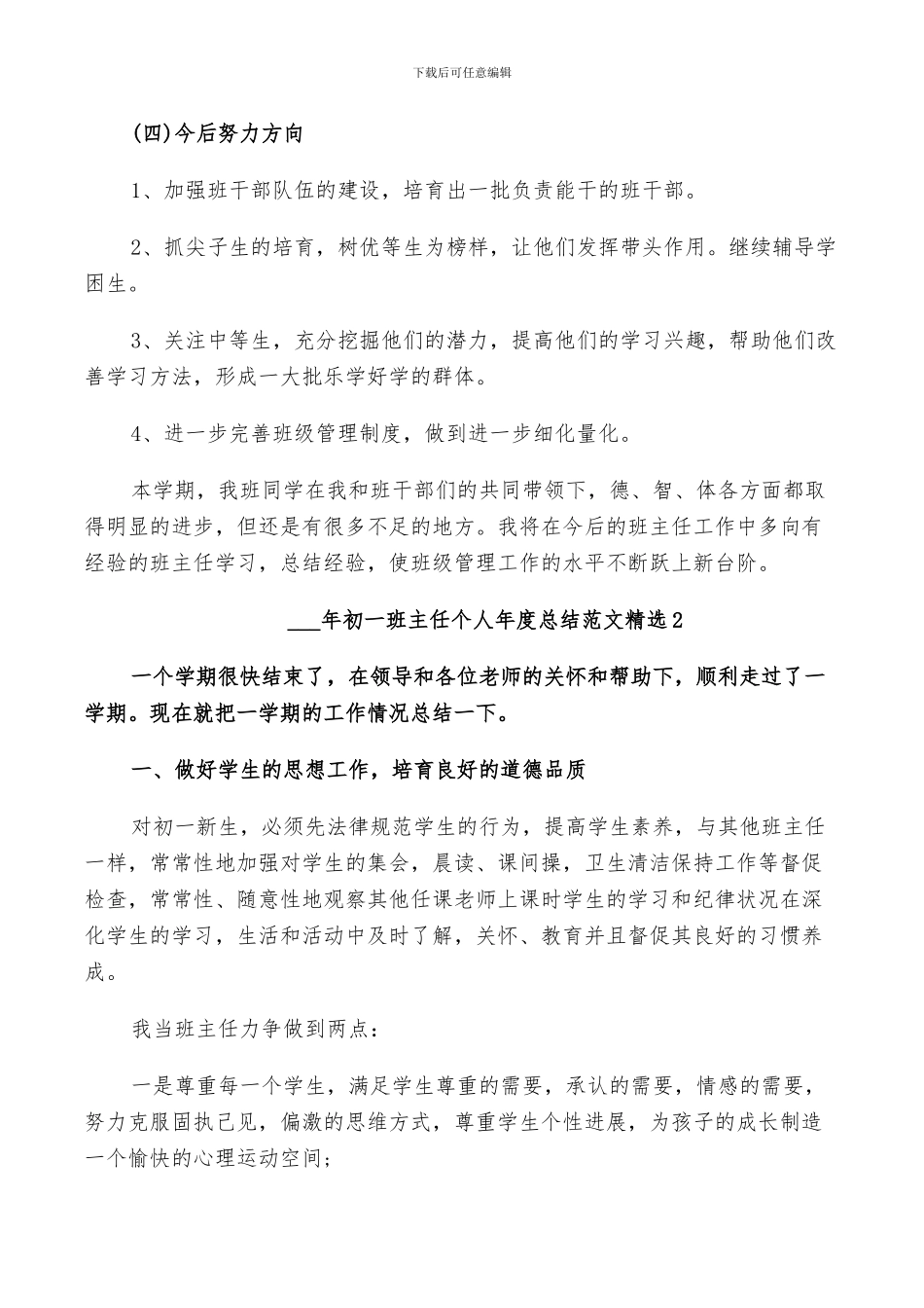 2024年初一班主任个人年度总结范文_第3页