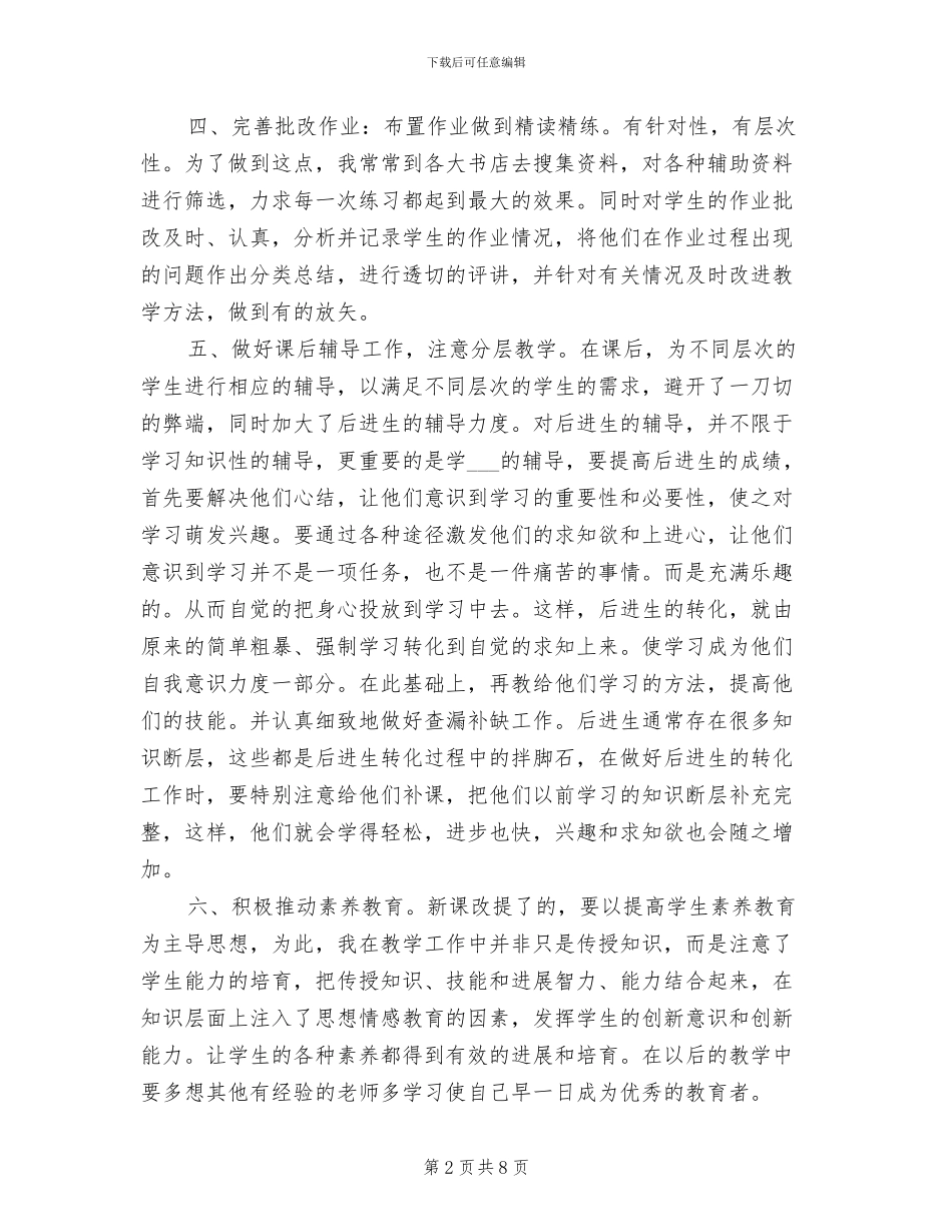 2024年初一数学年度工作总结_第2页