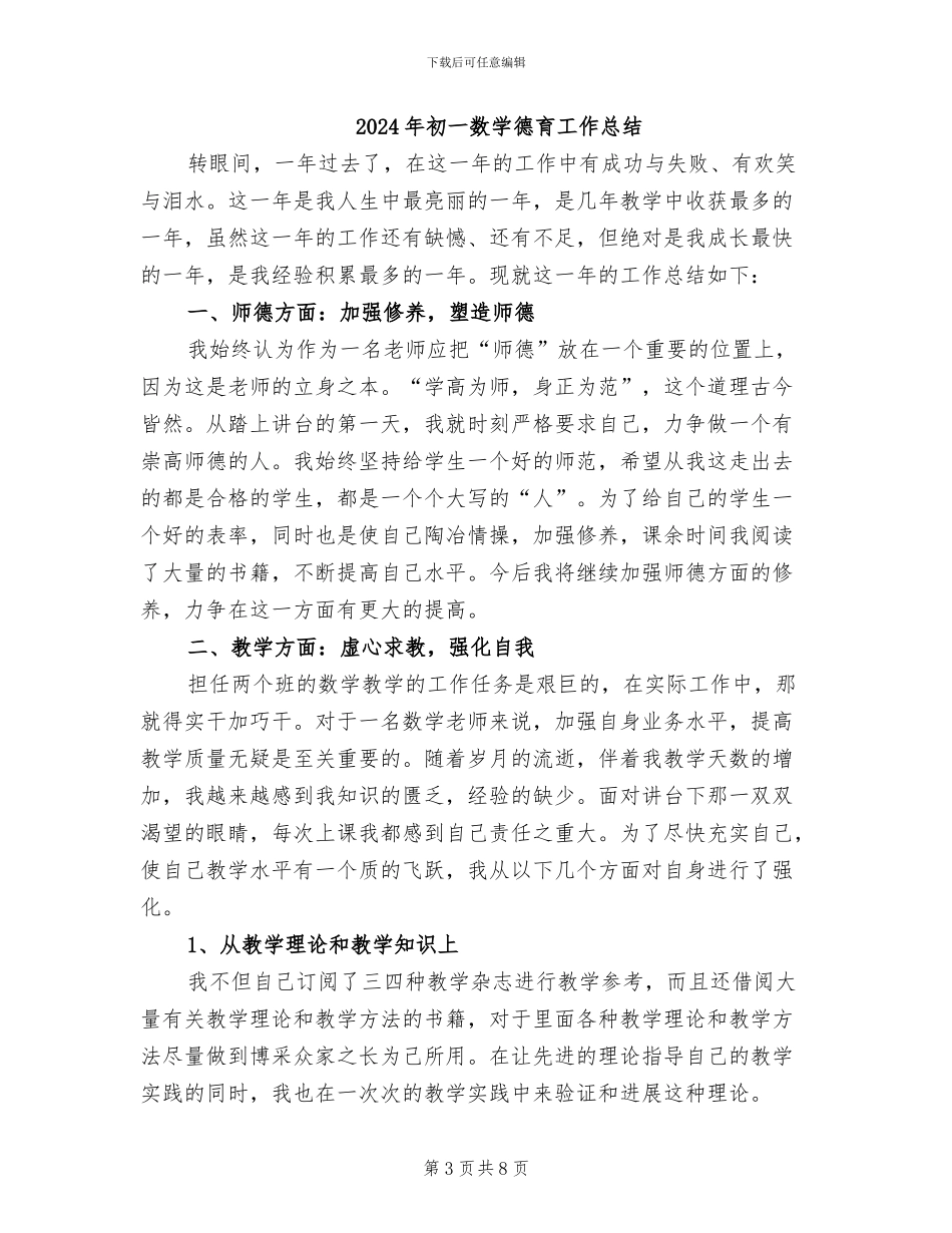 2024年初一数学年度工作总结_第3页