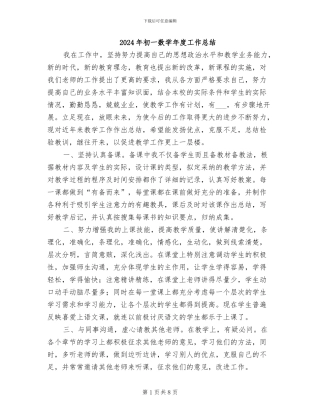 2024年初一数学年度工作总结