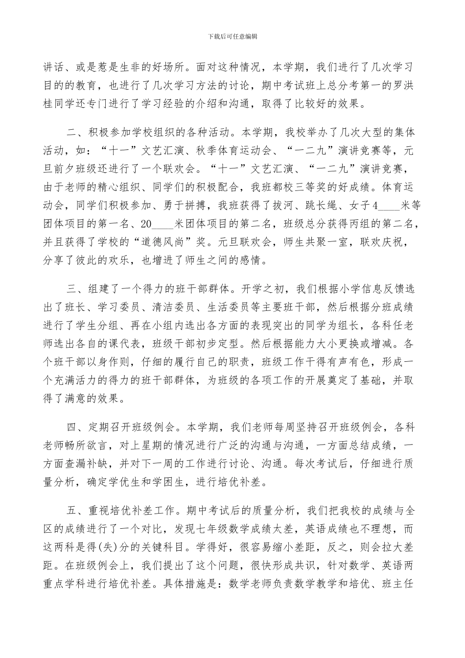 2024年初一班主任个人的年度工作总结范文_第2页