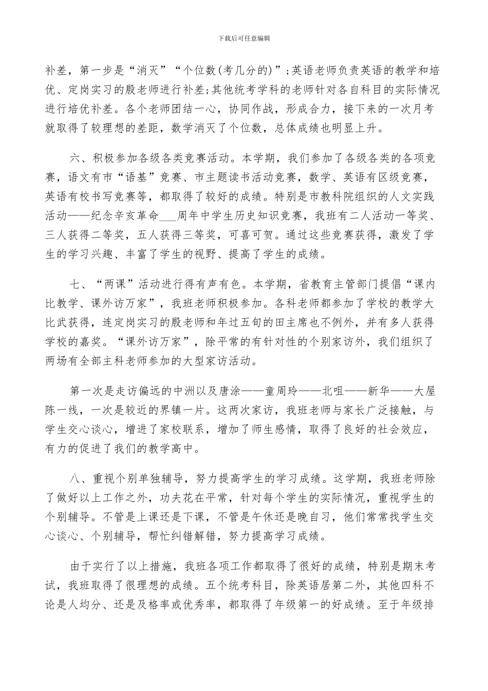 2024年初一班主任个人的年度工作总结范文_第3页