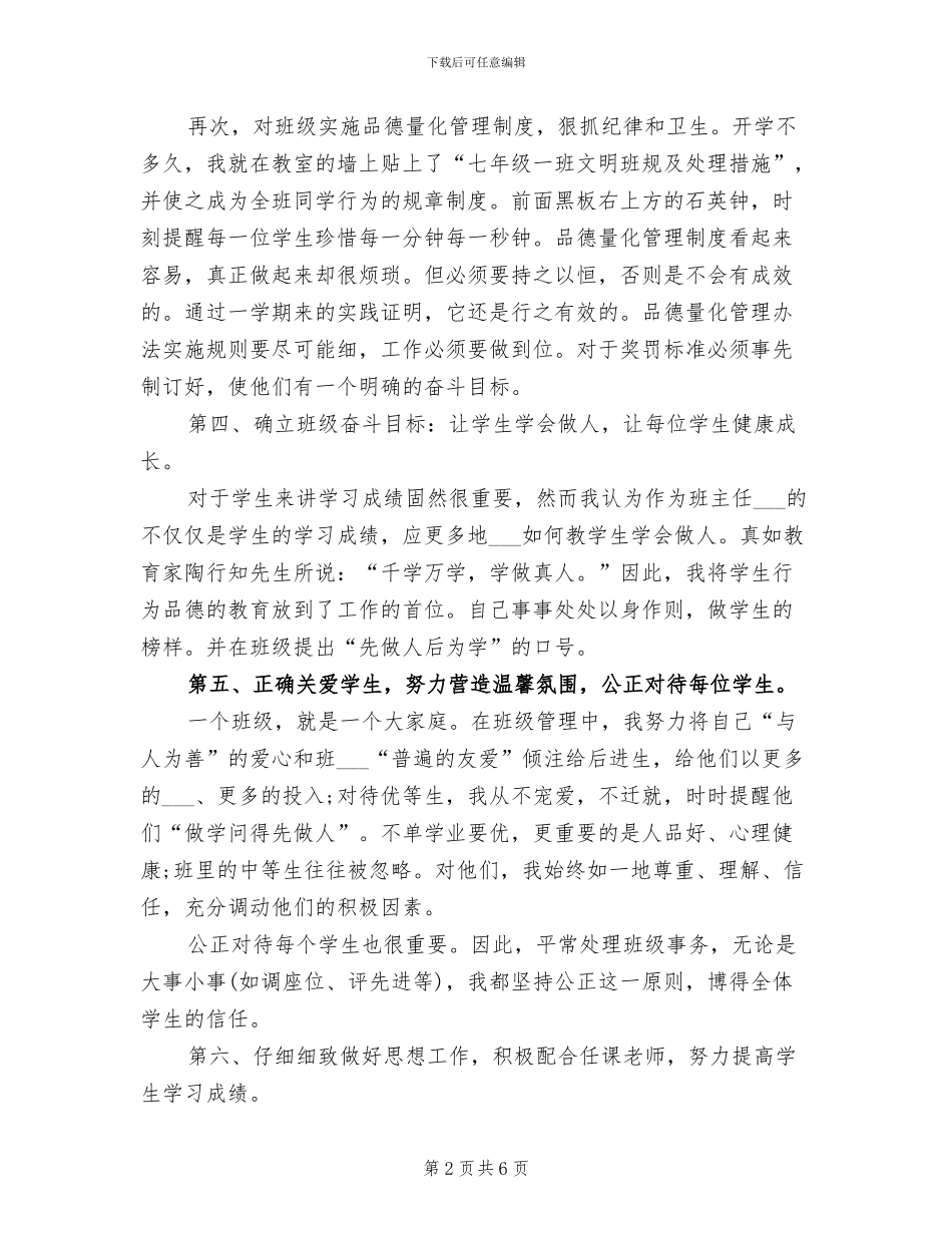 2024年初一班主任学期工作总结报告_第2页