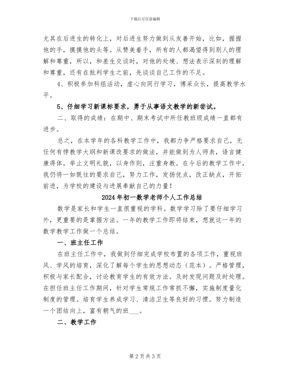 2024年初一数学教师个人专业发展总结_第2页