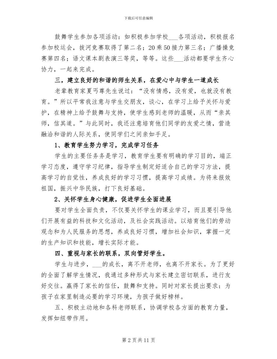 2024年初一班主任学期期末总结报告_第2页