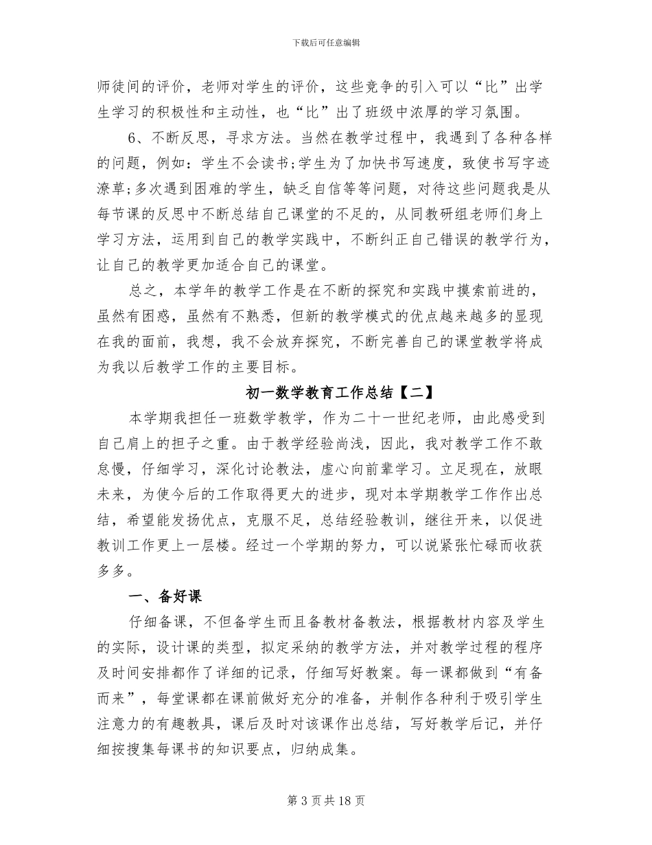 2024年初一数学教育工作总结_第3页