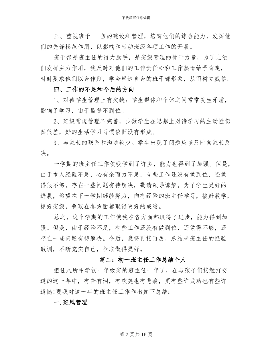 2024年初一班主任工作总结个人_第2页