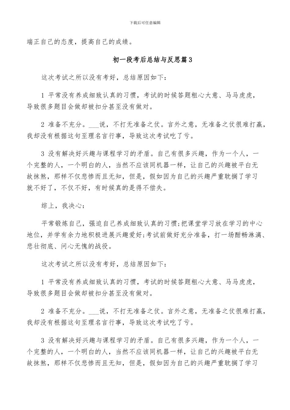 2024年初一段考后总结与反思_第3页