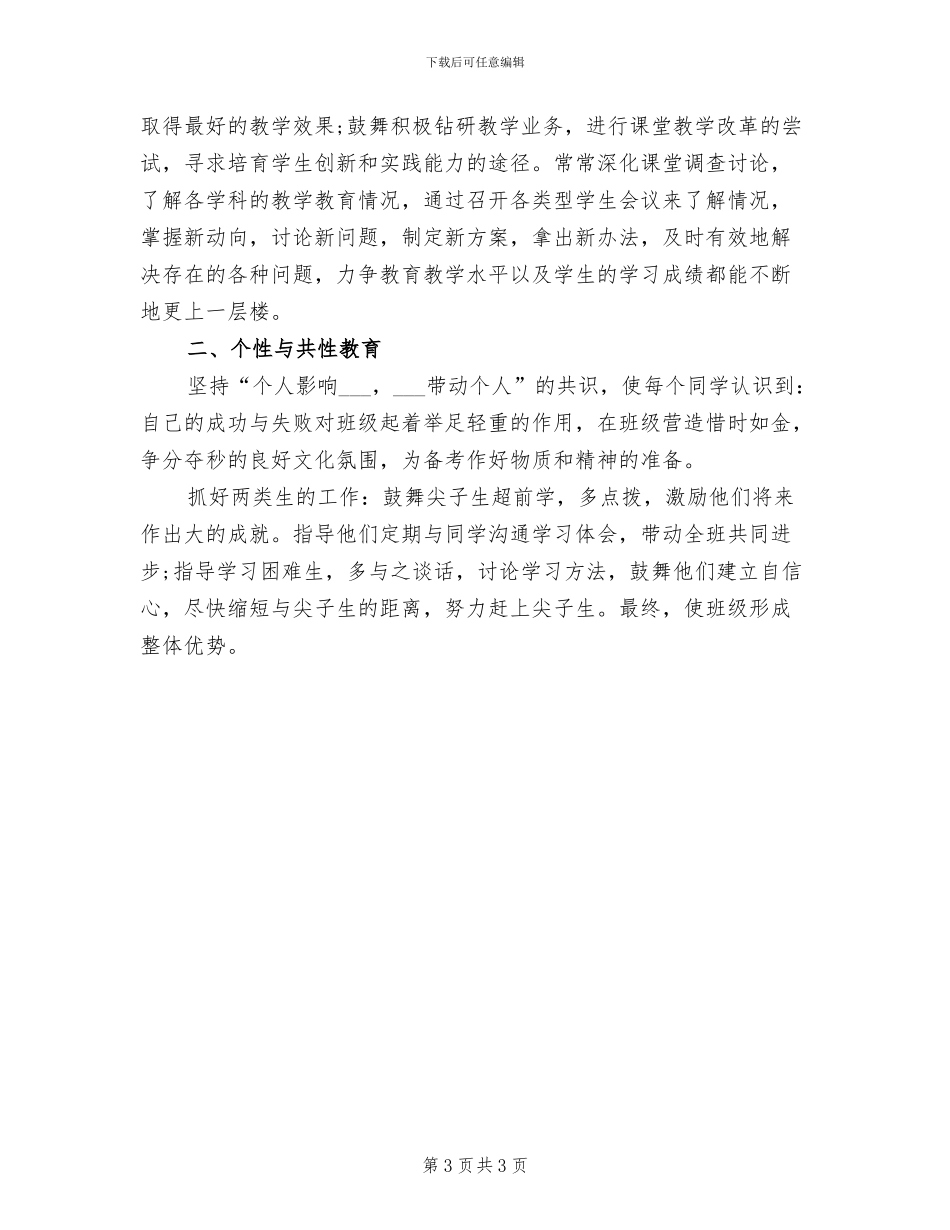 2024年初一班主任年度个人工作总结范文_第3页