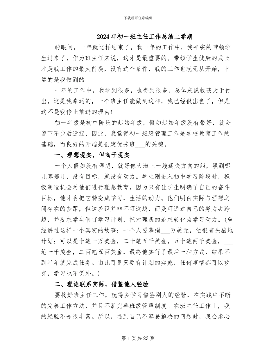 2024年初一班主任工作总结上学期_第1页