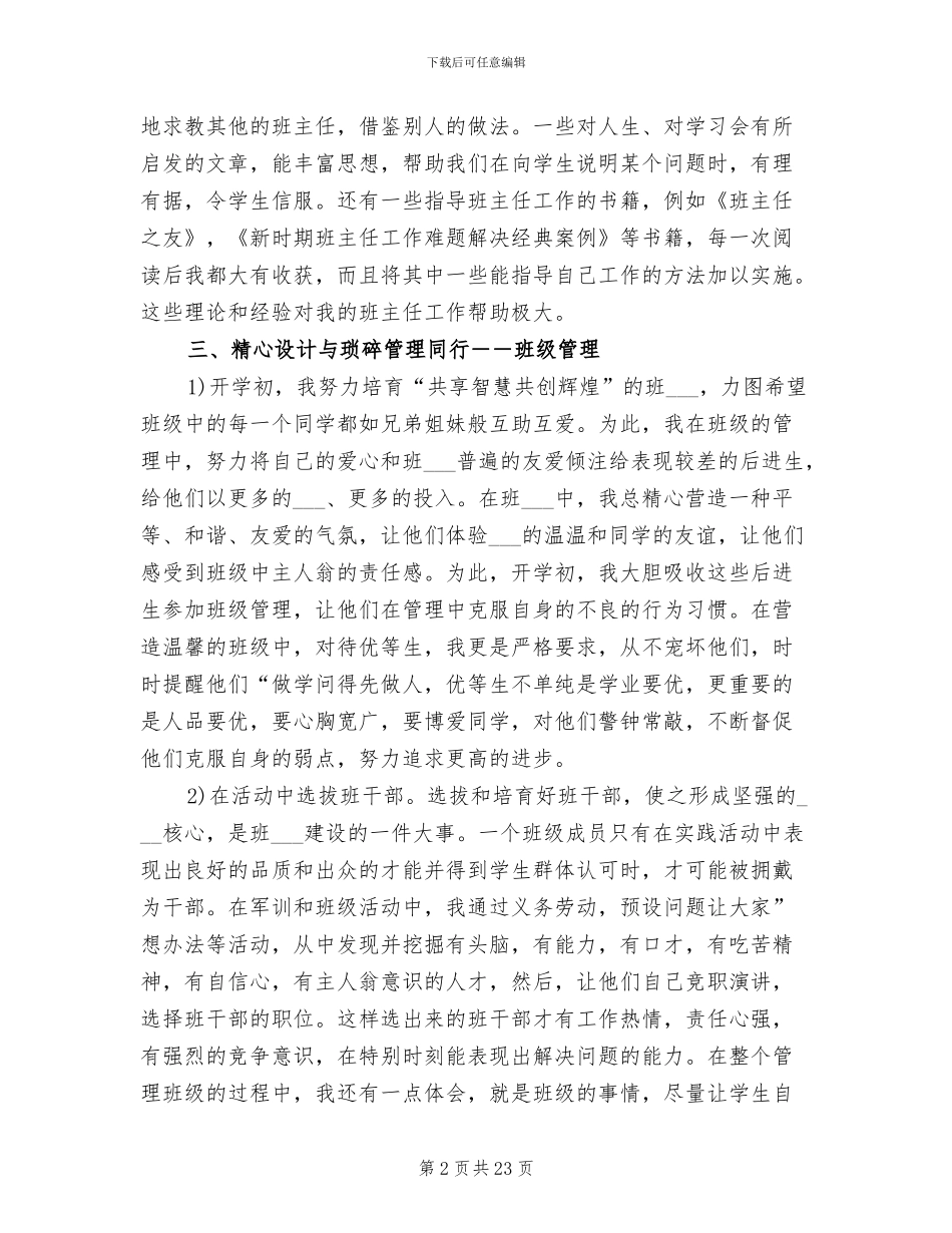2024年初一班主任工作总结上学期_第2页