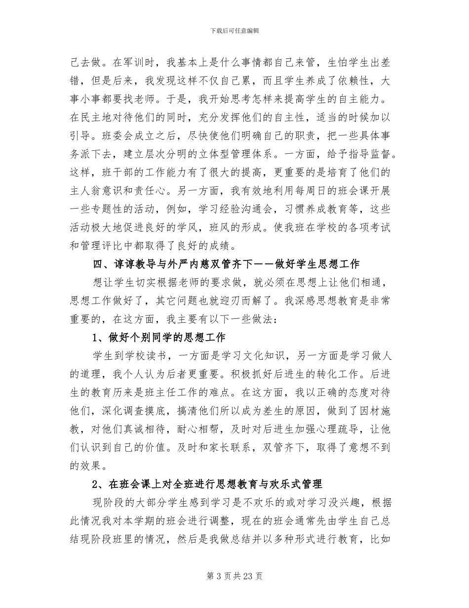 2024年初一班主任工作总结上学期_第3页