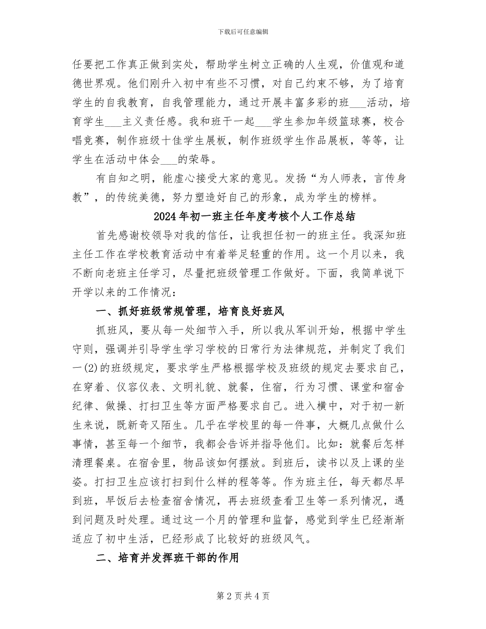 2024年初一班主任年度期末工作总结_第2页