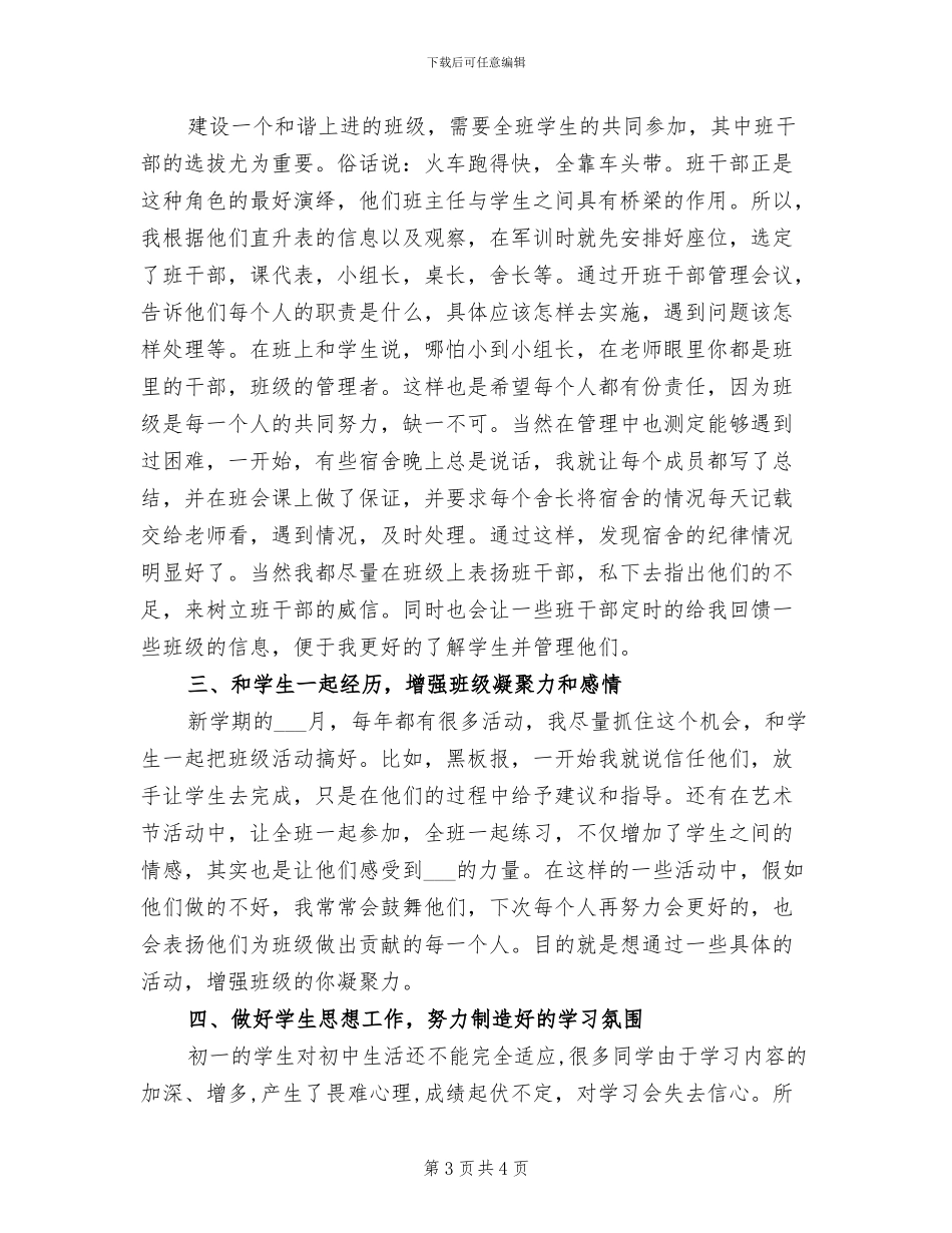 2024年初一班主任年度期末工作总结_第3页
