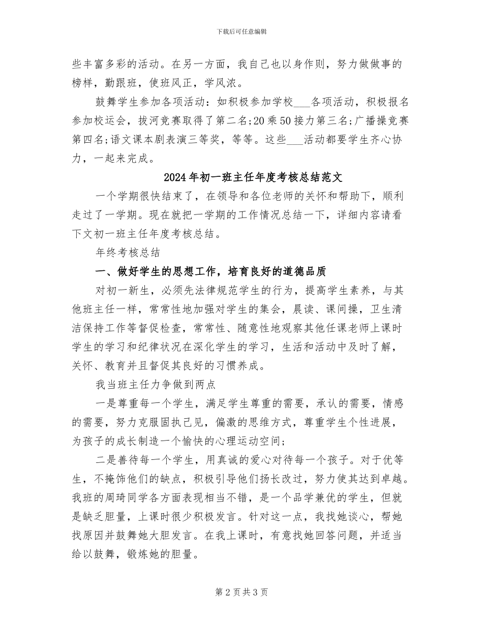 2024年初一班主任年度考核总结_第2页