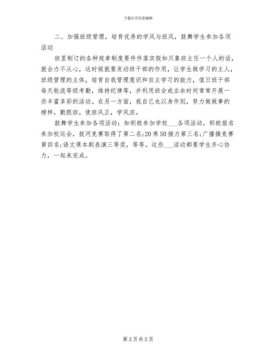 2024年初一班主任年度考核总结_第3页