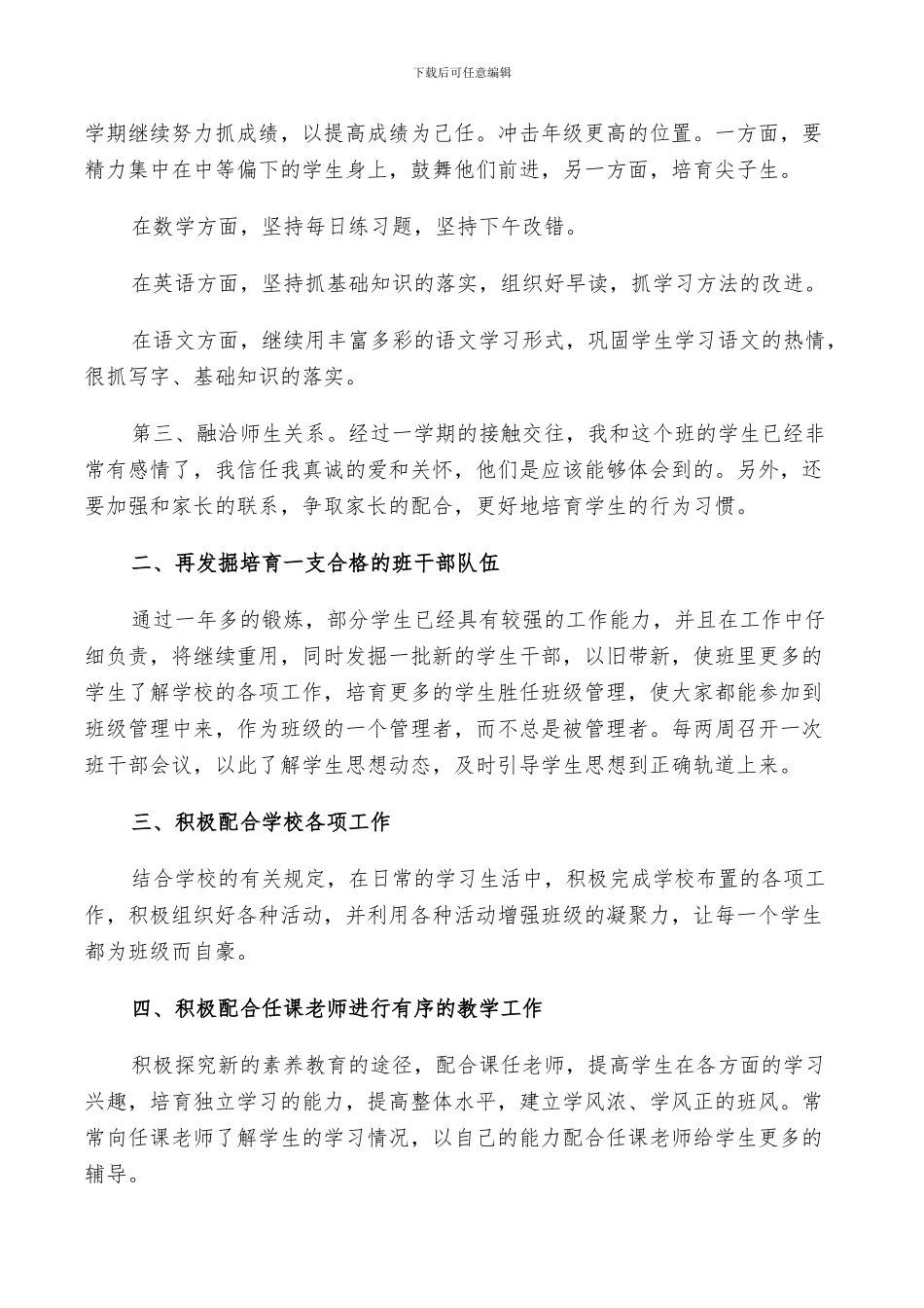 2024年初一班主任个人年终工作总结范文_第2页