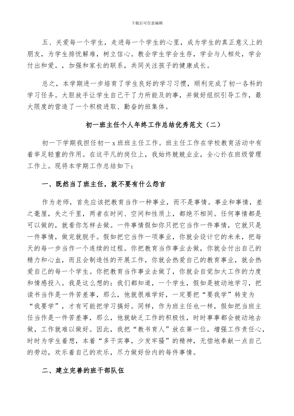2024年初一班主任个人年终工作总结范文_第3页