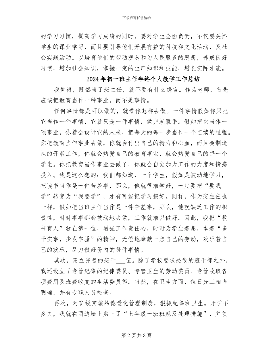 2024年初一班主任年终个人总结_第2页