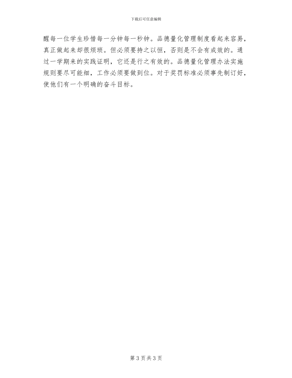 2024年初一班主任年终个人教学工作总结_第3页