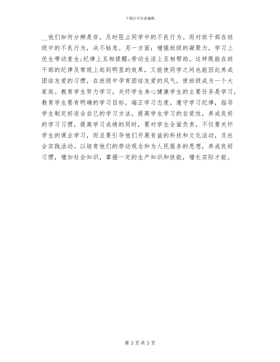 2024年初一班主任年终个人思想总结_第3页