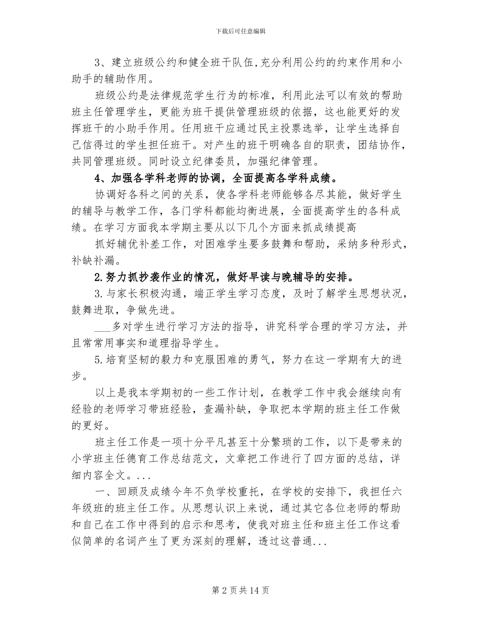 2024年初一班主任个人总结范文_第2页