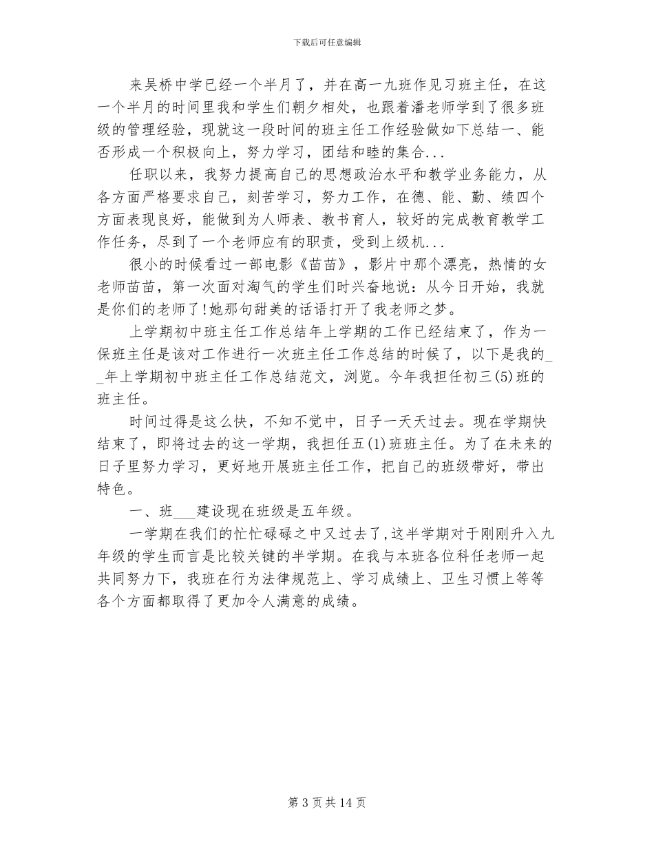 2024年初一班主任个人总结范文_第3页
