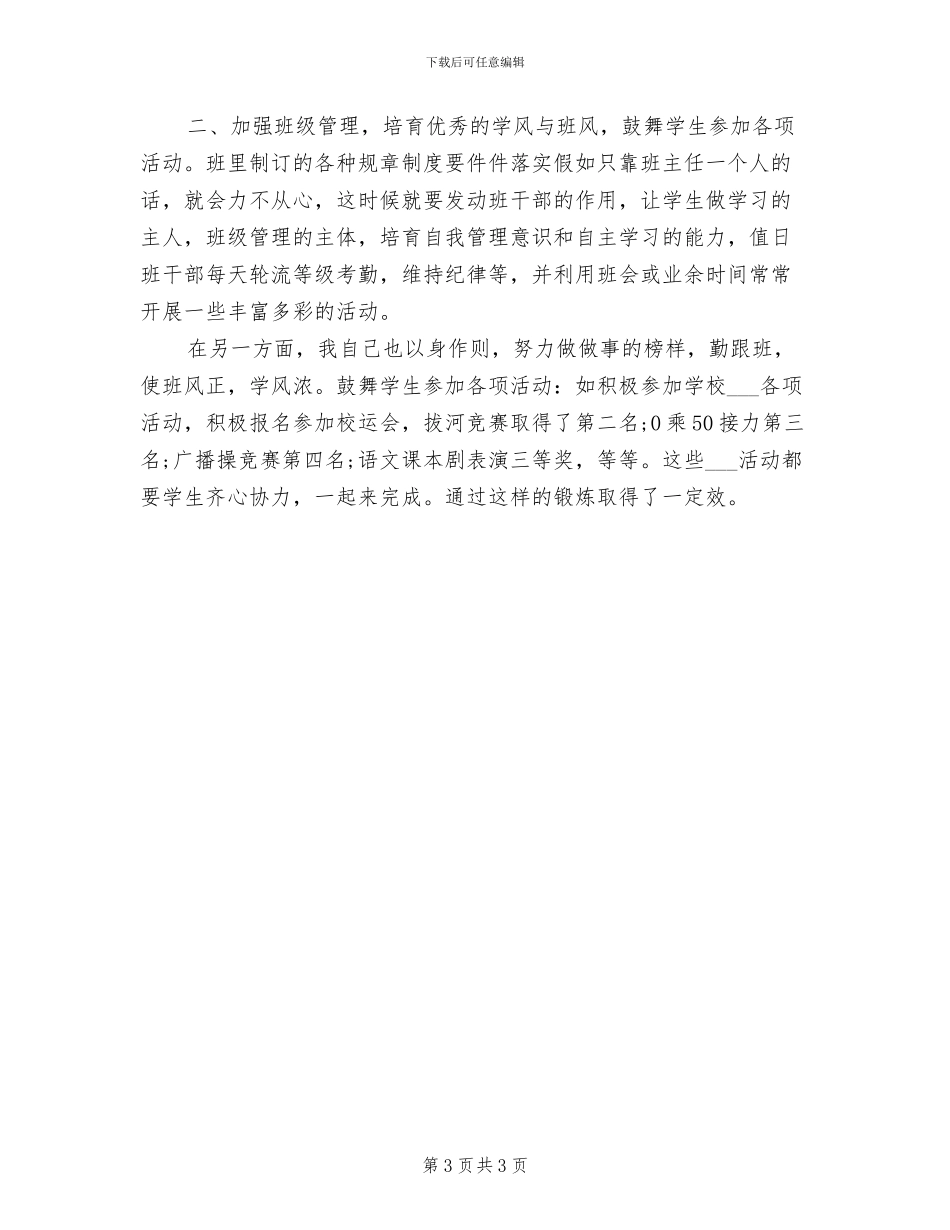 2024年初一班主任年终个人期末工作总结_第3页