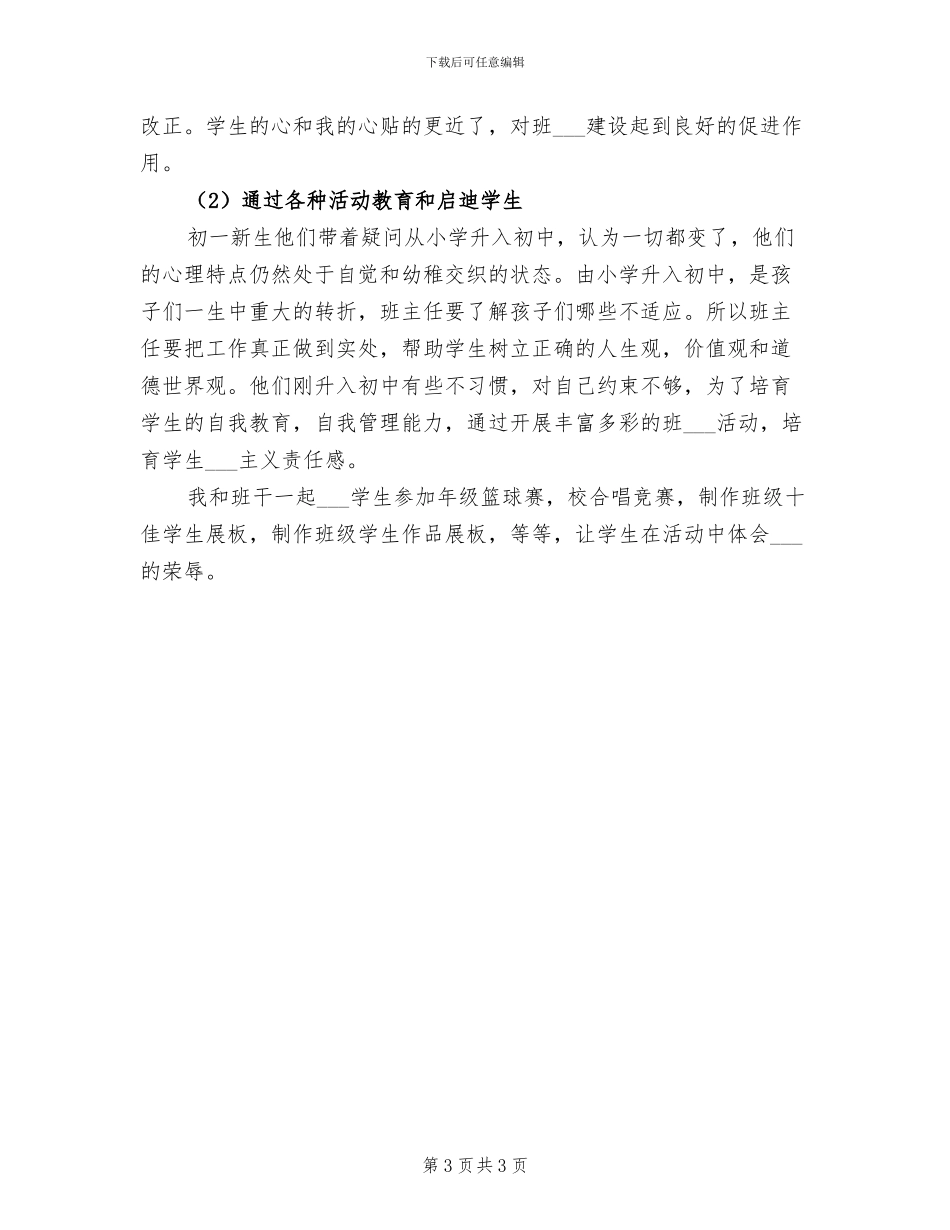 2024年初一班主任年终个人教学工作总结范文_第3页