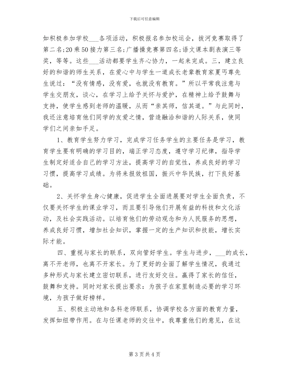 2024年初一班主任年终思想总结_第3页