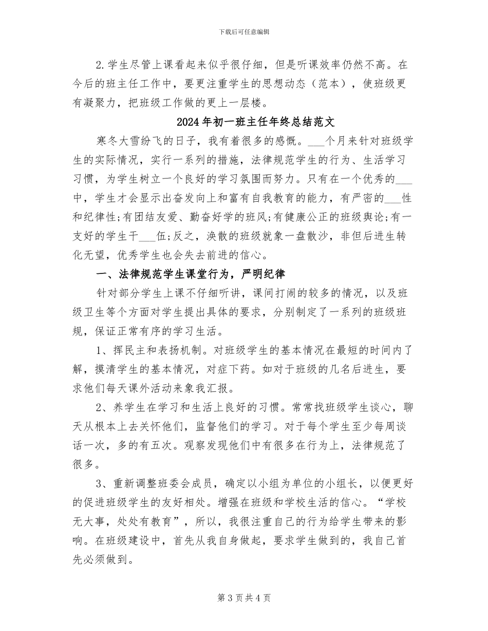 2024年初一班主任年终总结_第3页
