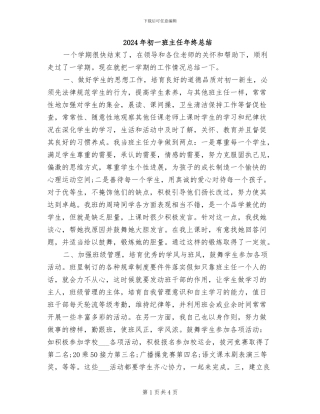 2024年初一班主任年终总结