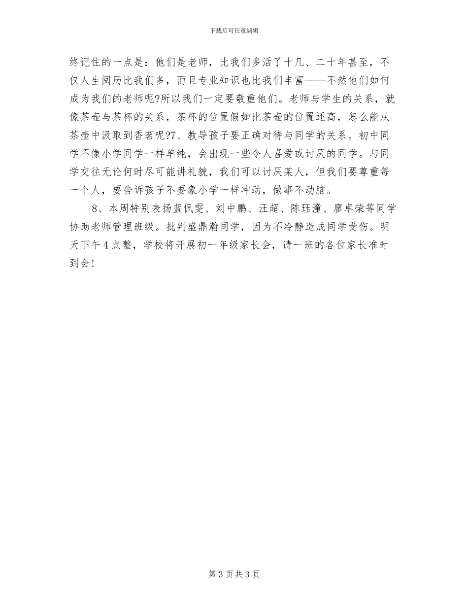 2024年初一班主任年终考核总结_第3页