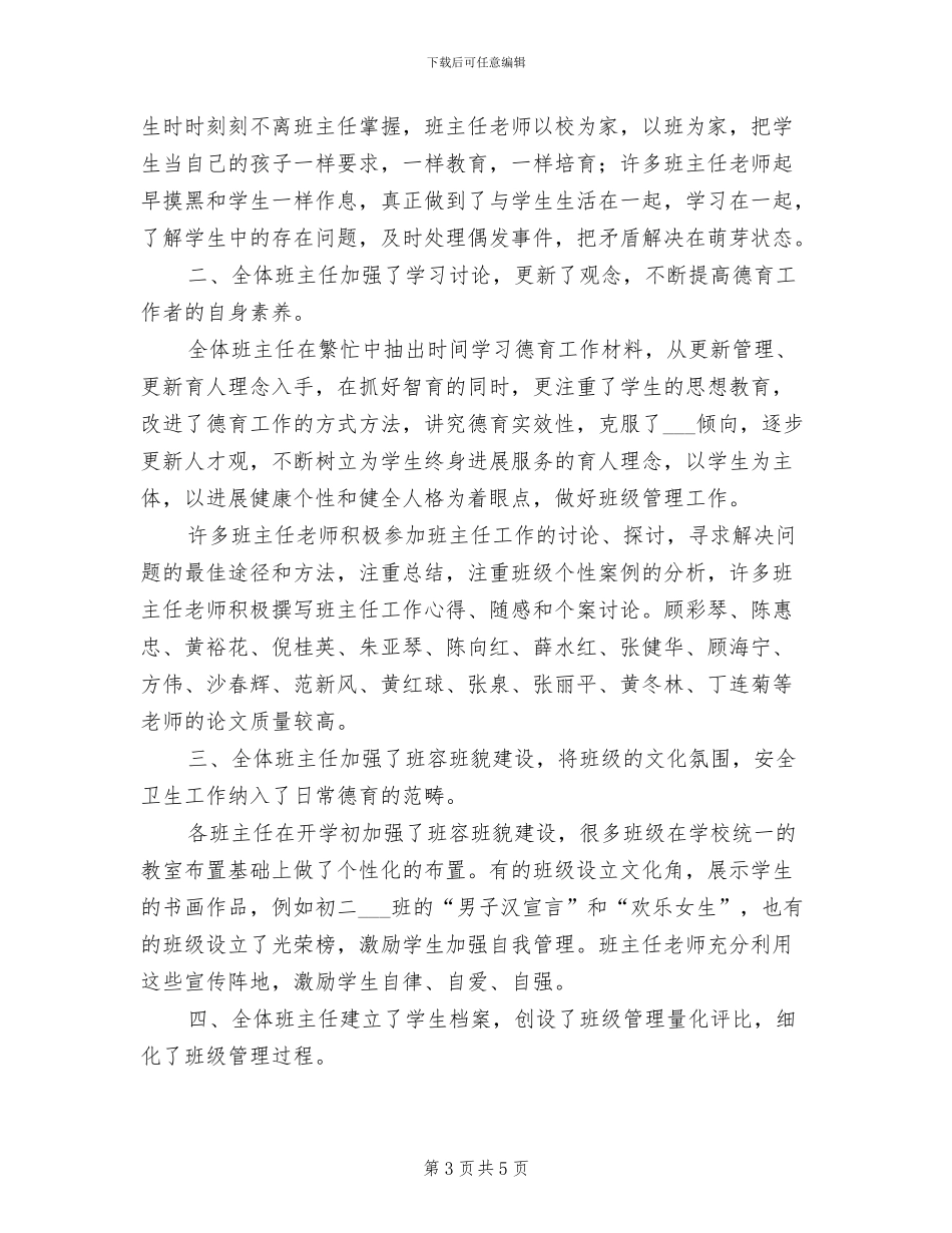 2024年初一班主任新学期工作总结_第3页