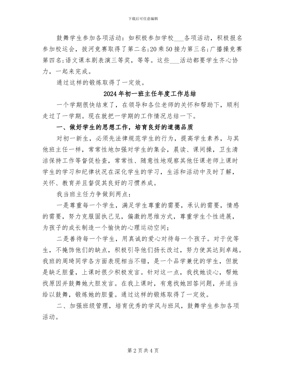 2024年初一班主任年度个人考核总结_第2页