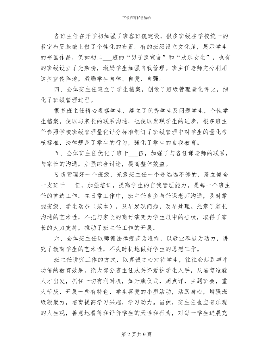 2024年初一班主任期中工作总结_第2页