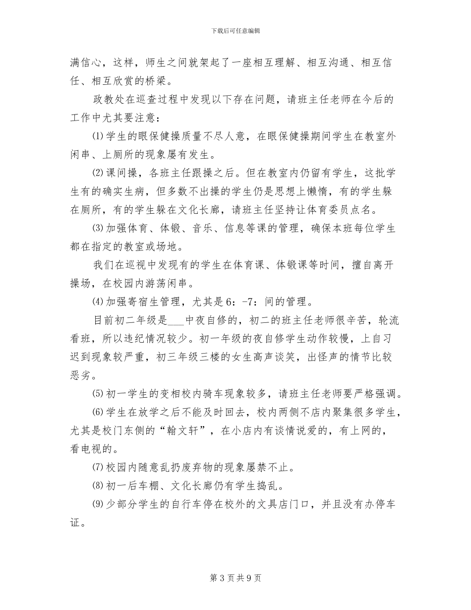 2024年初一班主任期中工作总结_第3页