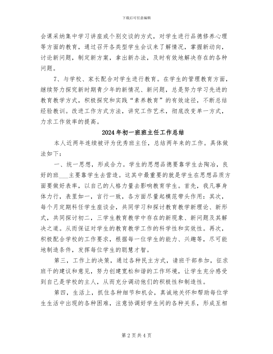 2024年初一班思政工作总结范文_第2页